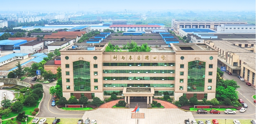 绵竹剑南春集团